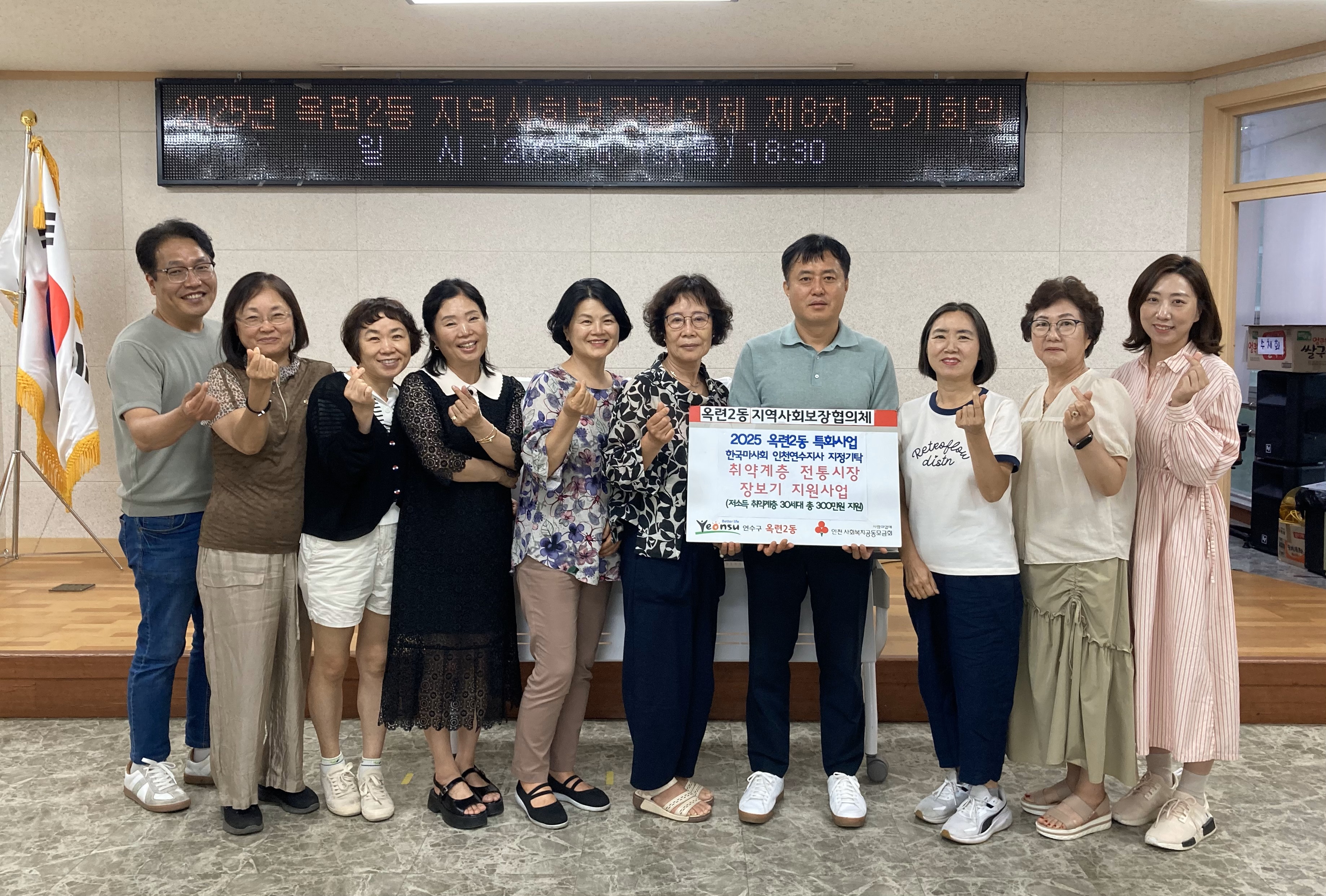 연수구 옥련2동 지역사회보장협의체가 저소득 취약계층 가구의 가계 부담 경감과 지역 내 전통시장 활성화를 위해 취약계층 전통시장 장보기 지원 사업을 실시한다